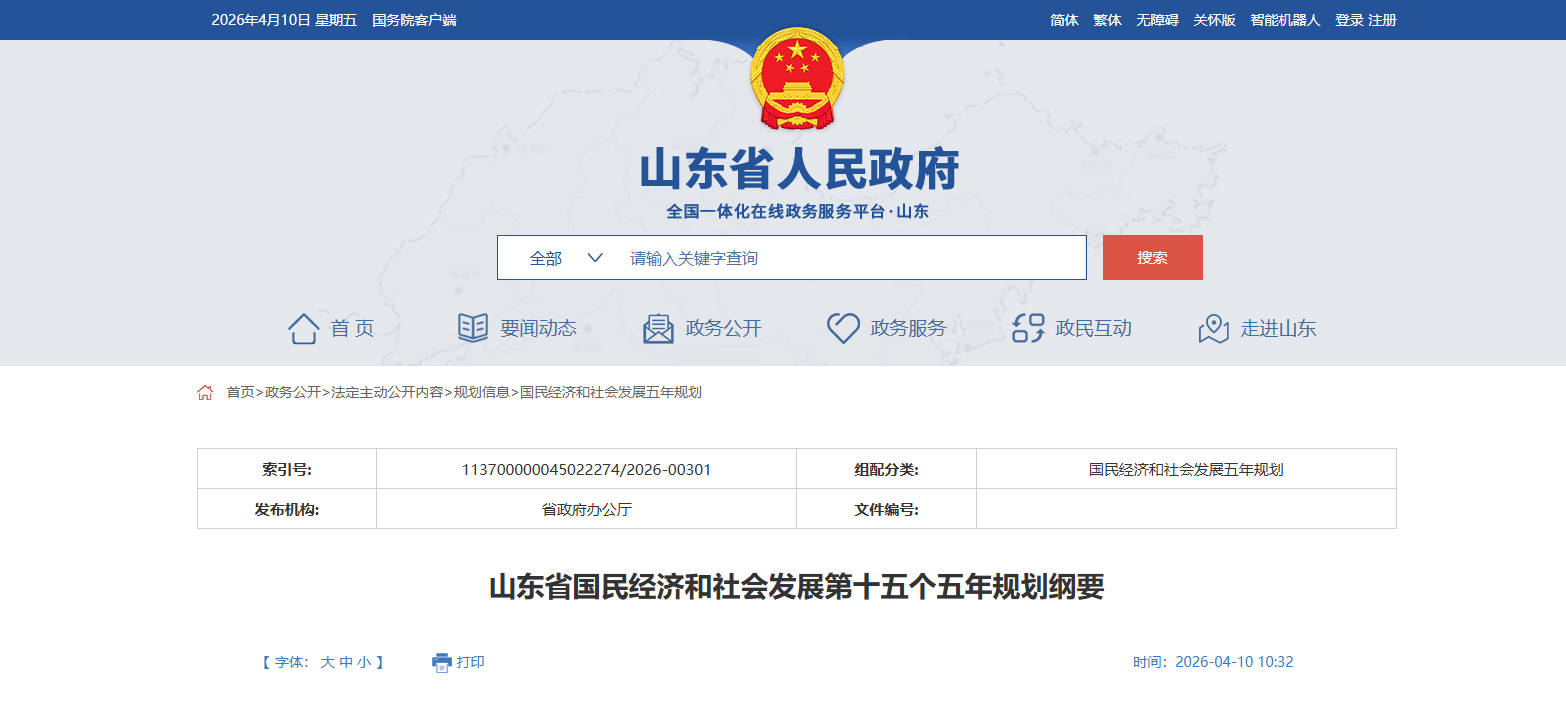 山东省国民经济和社会发展第十五个五年规划纲要