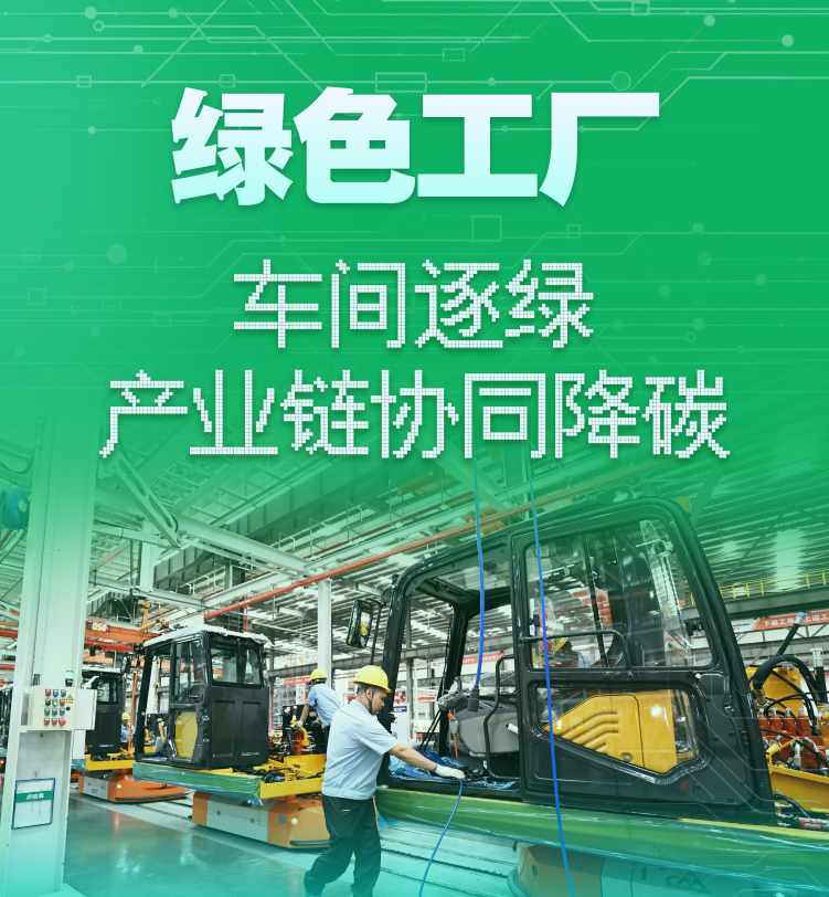 财经聚焦·走进工厂一线丨“十五五”开局之年【绿色工厂】发展观察