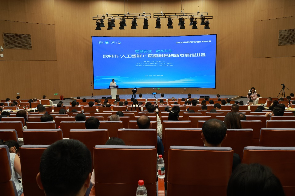 智赋实业 数实共生|滨州市“人工智能+”深度融合创新发展推进会成功举办